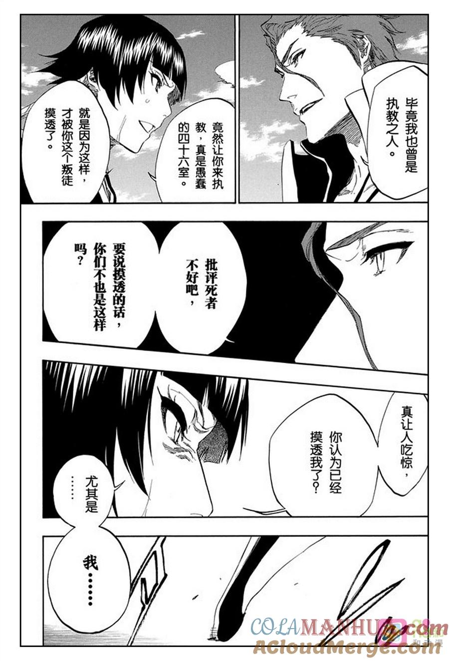 死神_境·界 第391话 第9页