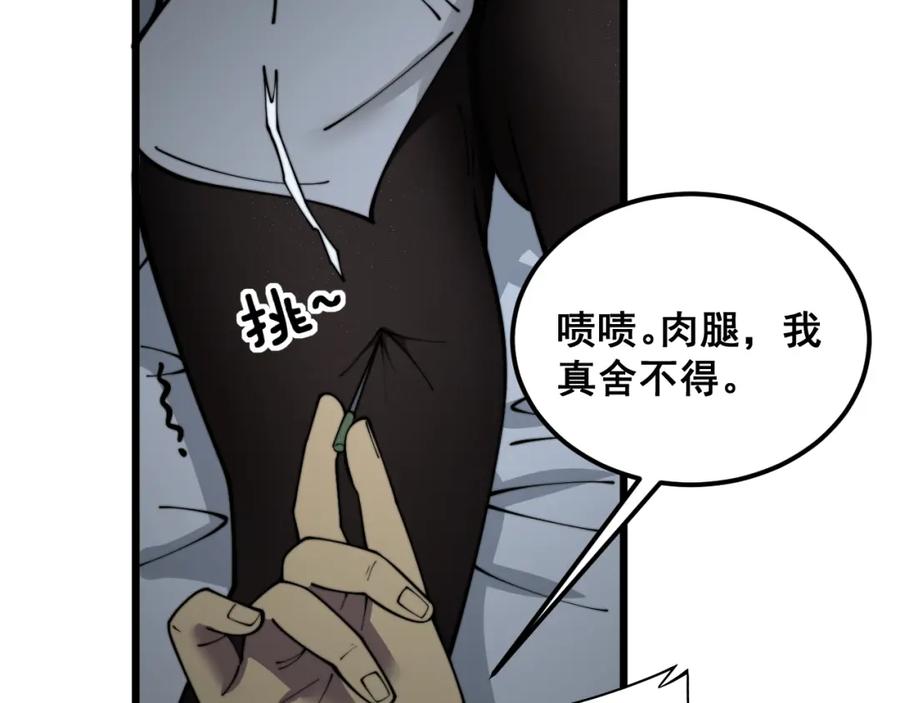 毒手巫医 第390话 内鬼 第23页