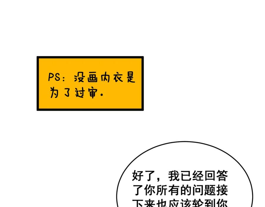 毒手巫医 第390话 内鬼 第71页