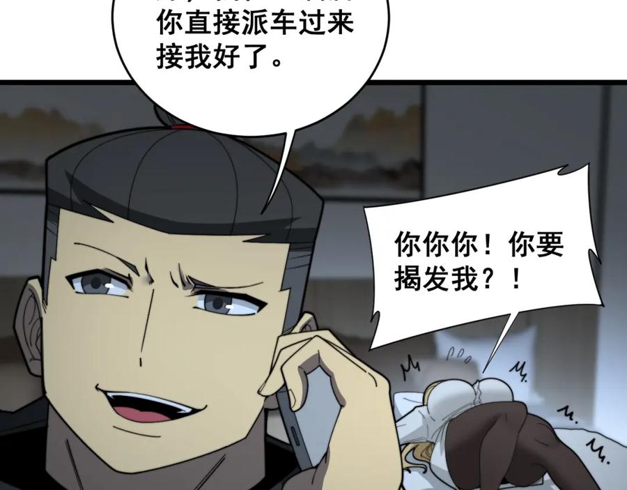 毒手巫医 第390话 内鬼 第114页