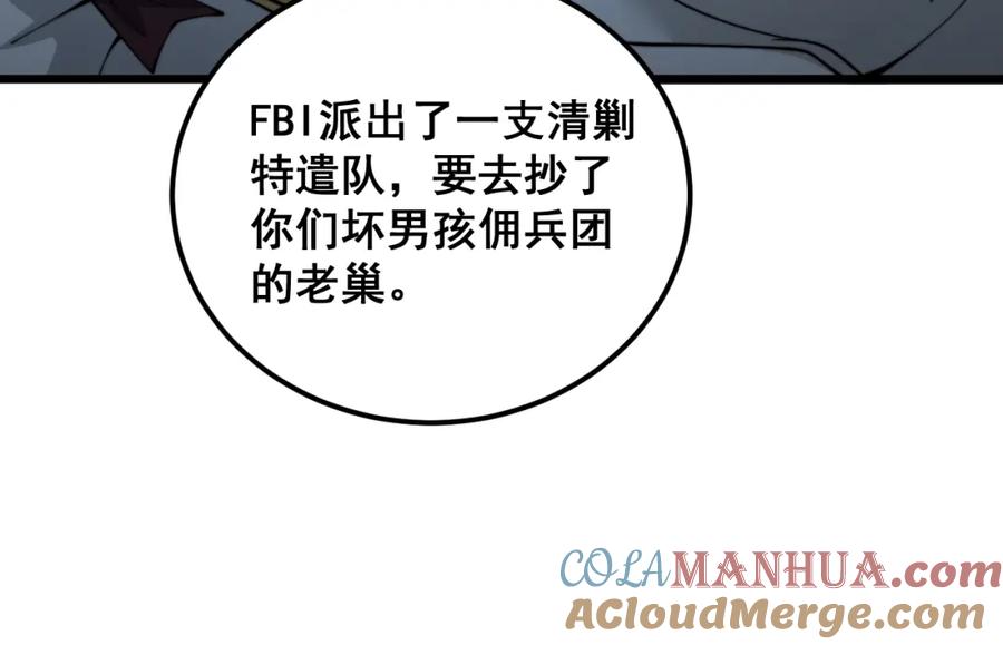 毒手巫医 第390话 内鬼 第13页