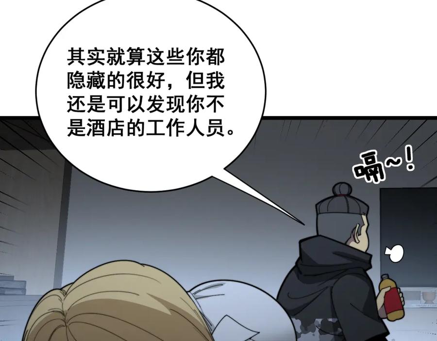 毒手巫医 第390话 内鬼 第63页