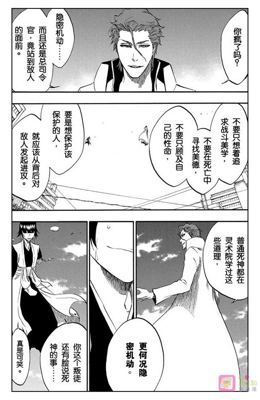 死神_境·界 第391话 第8页
