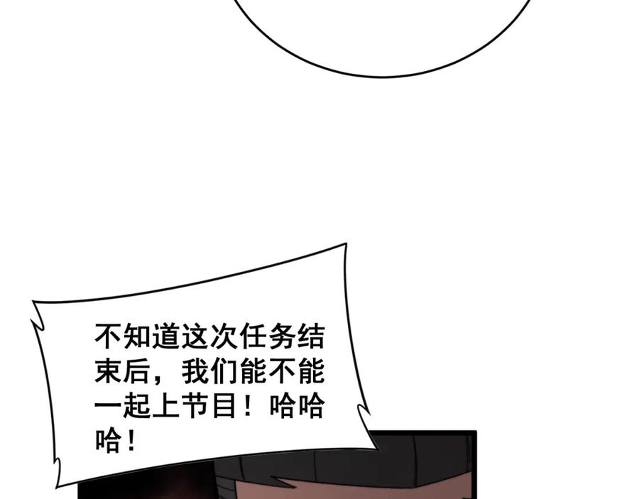 毒手巫医 第391话 忠诚蛊 第80页