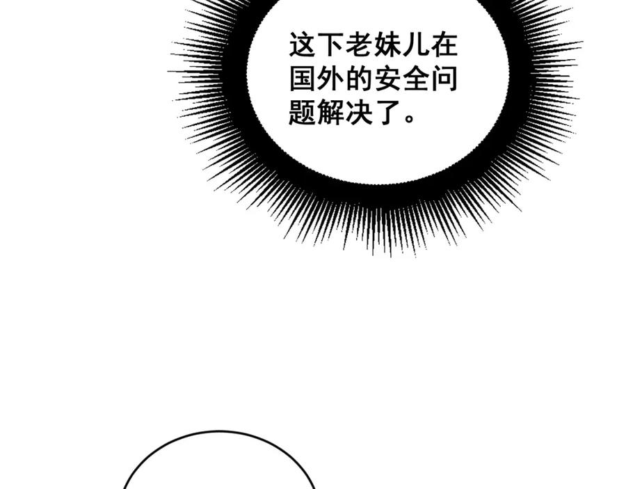 毒手巫医 第391话 忠诚蛊 第52页