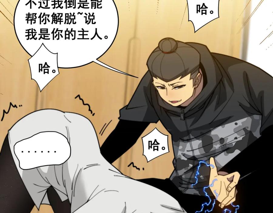 毒手巫医 第391话 忠诚蛊 第44页