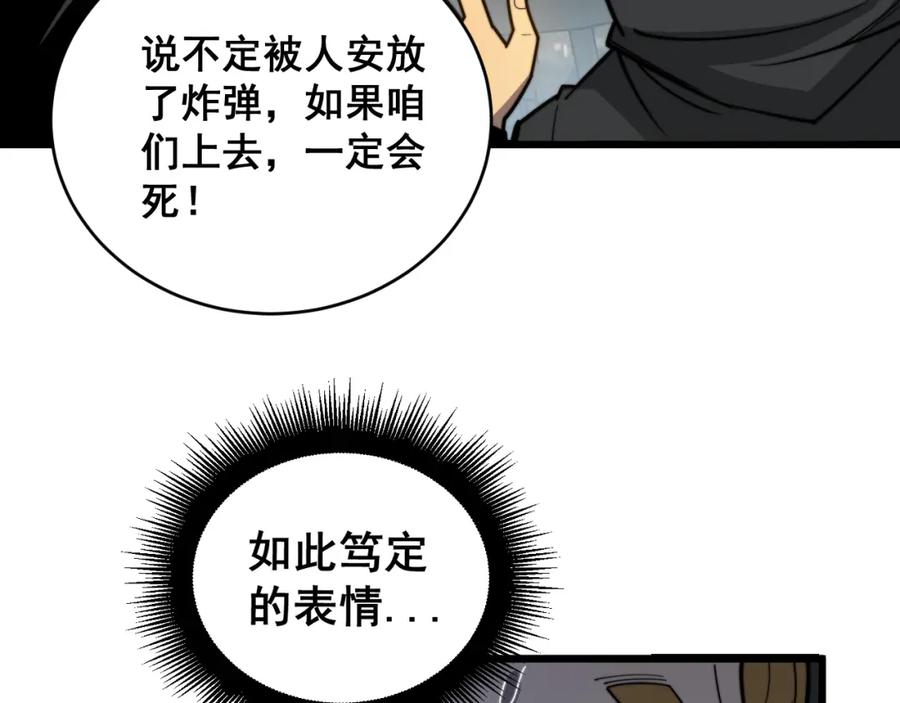 毒手巫医 第391话 忠诚蛊 第98页