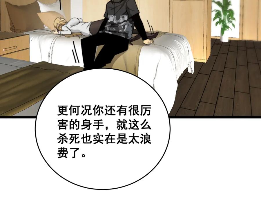 毒手巫医 第391话 忠诚蛊 第14页