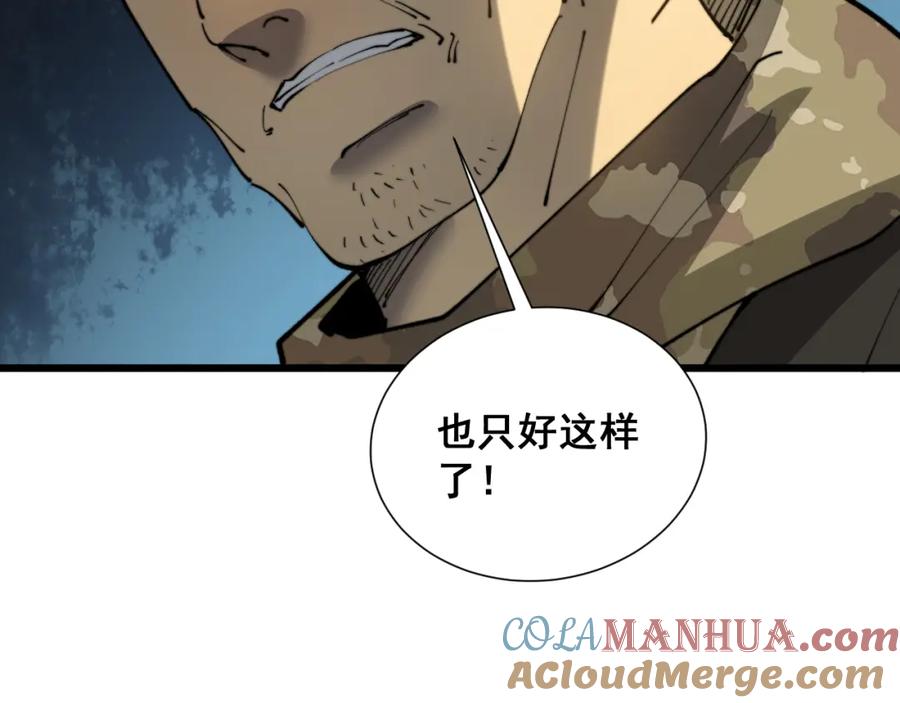 毒手巫医 第391话 忠诚蛊 第113页