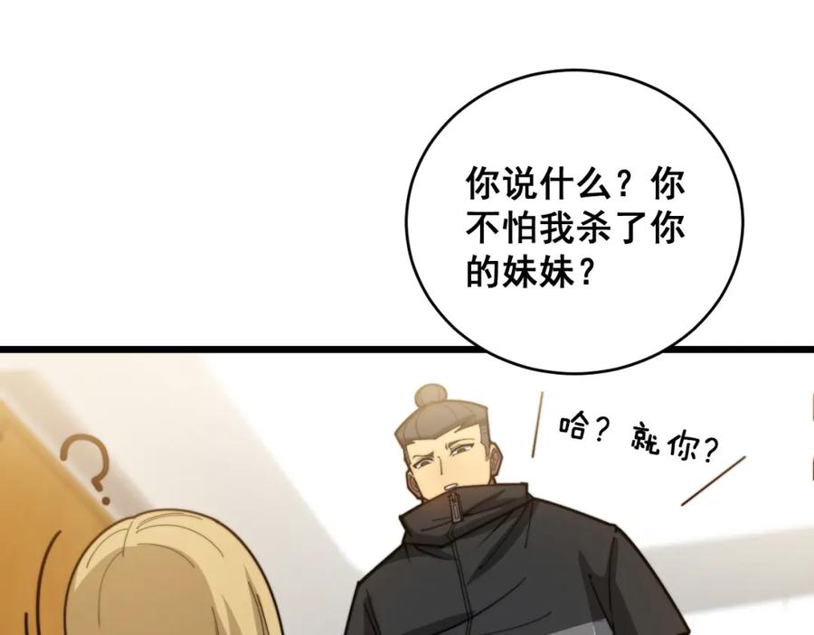 毒手巫医 第391话 忠诚蛊 第20页