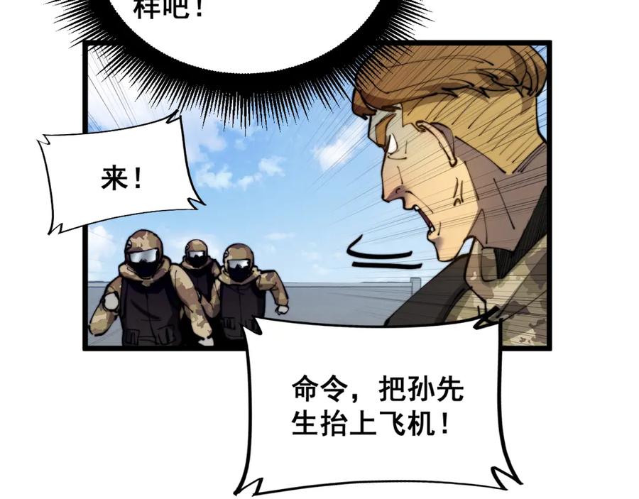 毒手巫医 第391话 忠诚蛊 第108页