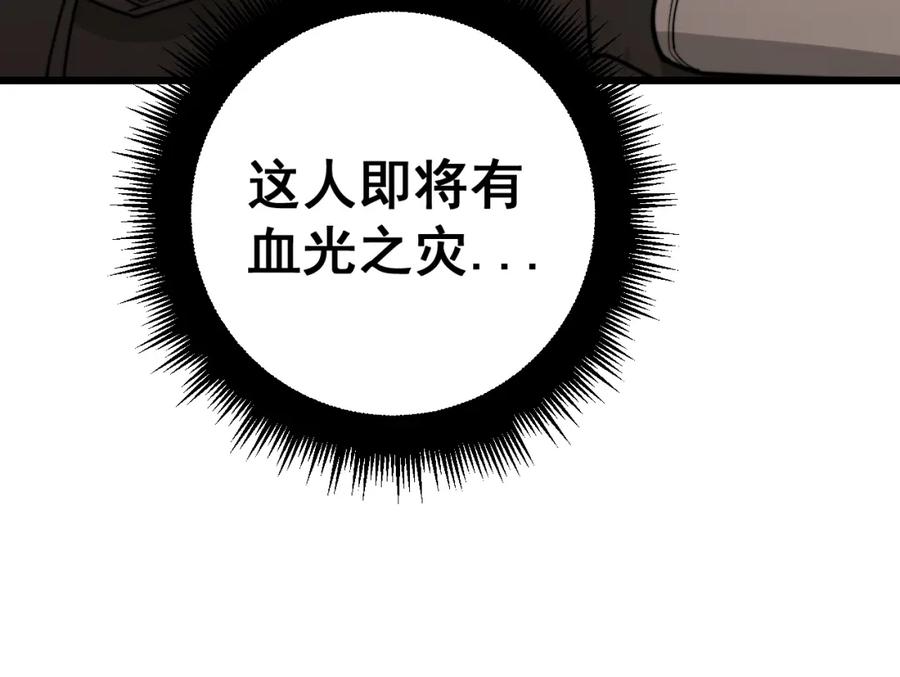 毒手巫医 第391话 忠诚蛊 第84页