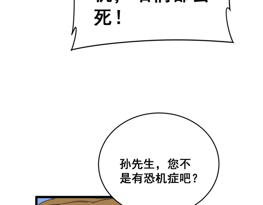 毒手巫医 第391话 忠诚蛊 第94页