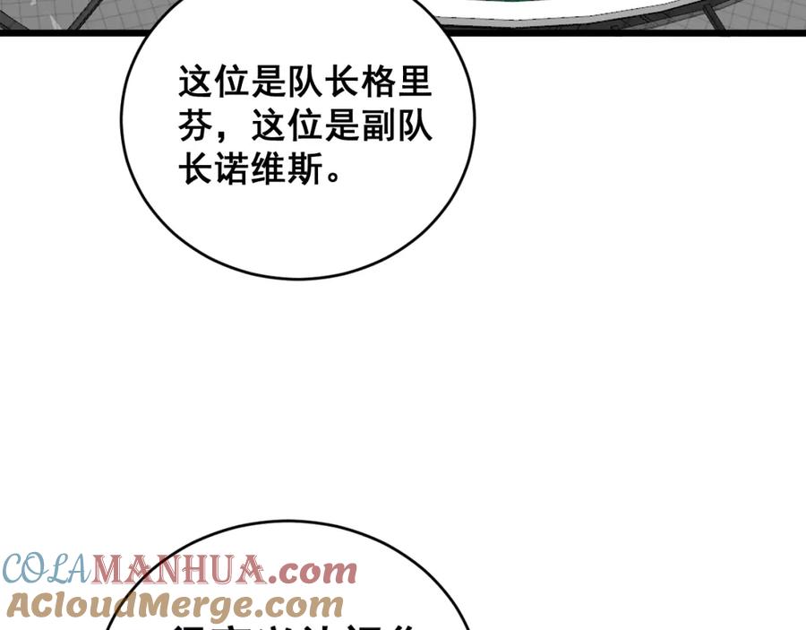 毒手巫医 第391话 忠诚蛊 第77页