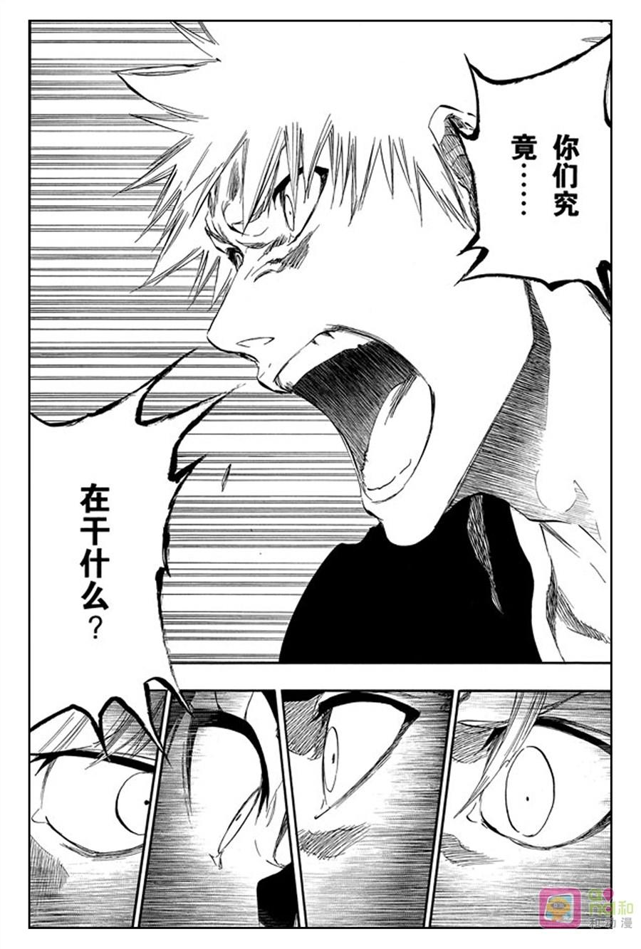 死神_境·界 第392话 第8页