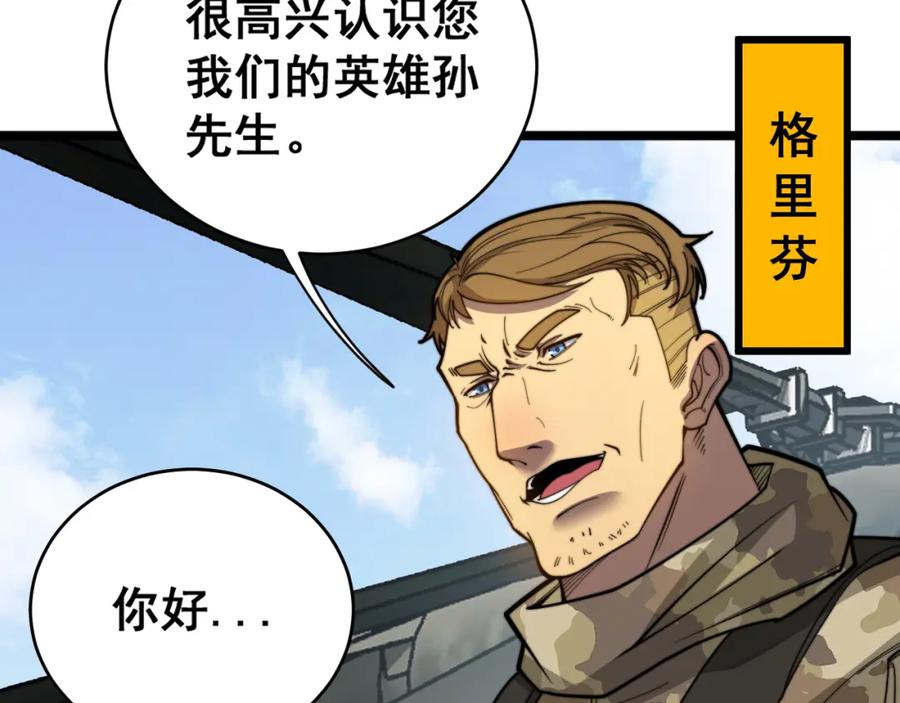 毒手巫医 第391话 忠诚蛊 第78页