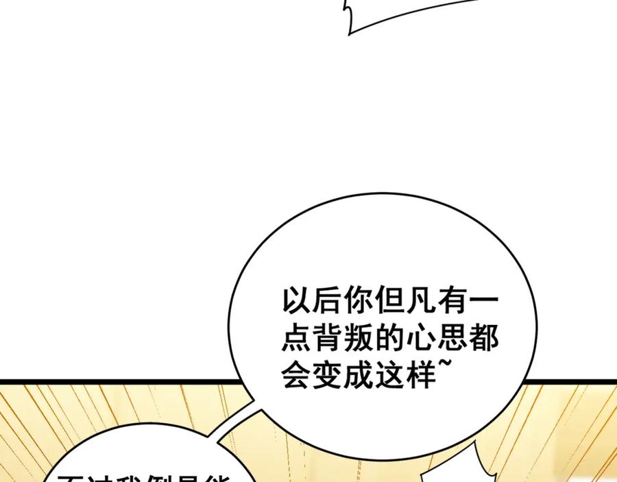 毒手巫医 第391话 忠诚蛊 第43页