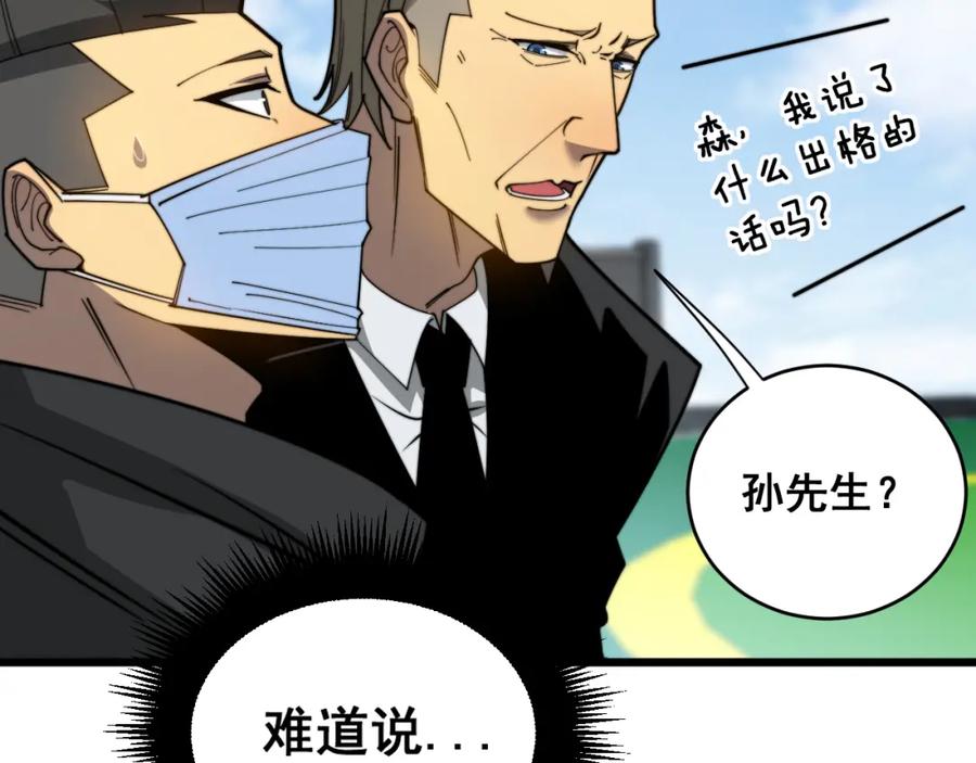 毒手巫医 第391话 忠诚蛊 第90页