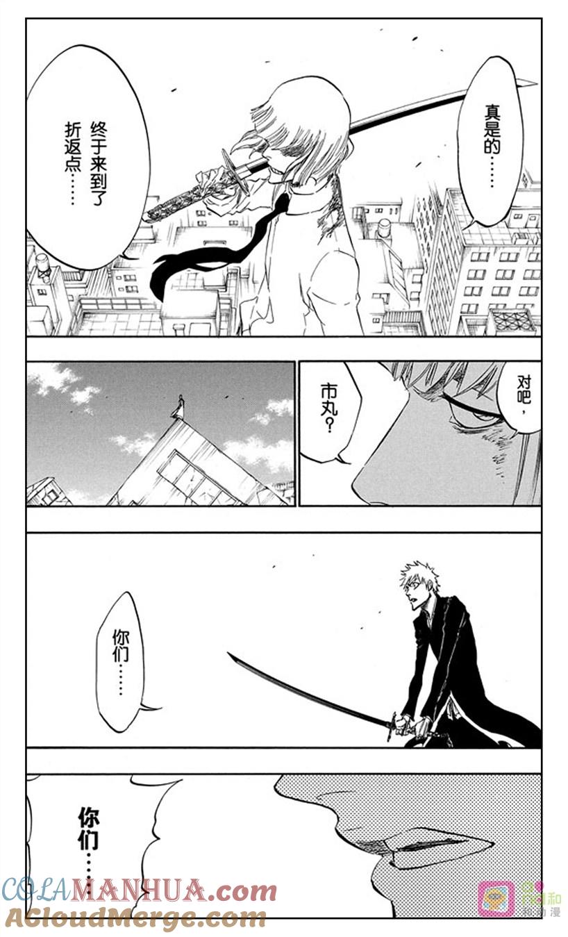 死神_境·界 第392话 第7页