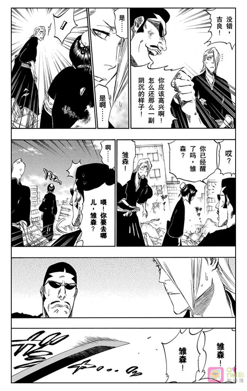 死神_境·界 第392话 第6页
