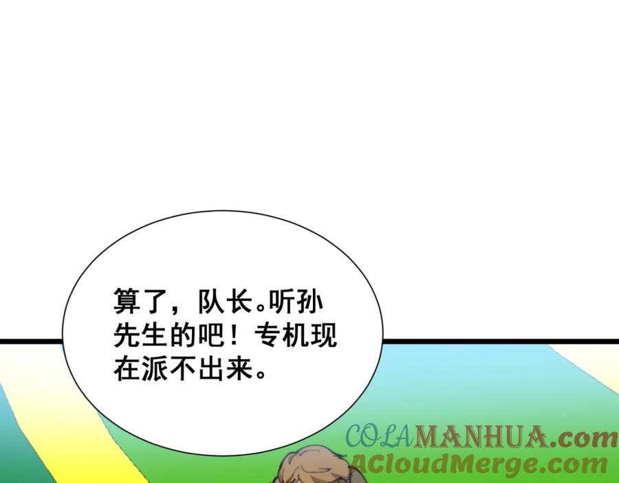 毒手巫医 第391话 忠诚蛊 第109页