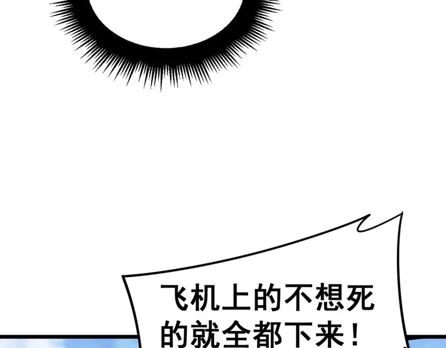 毒手巫医 第391话 忠诚蛊 第91页