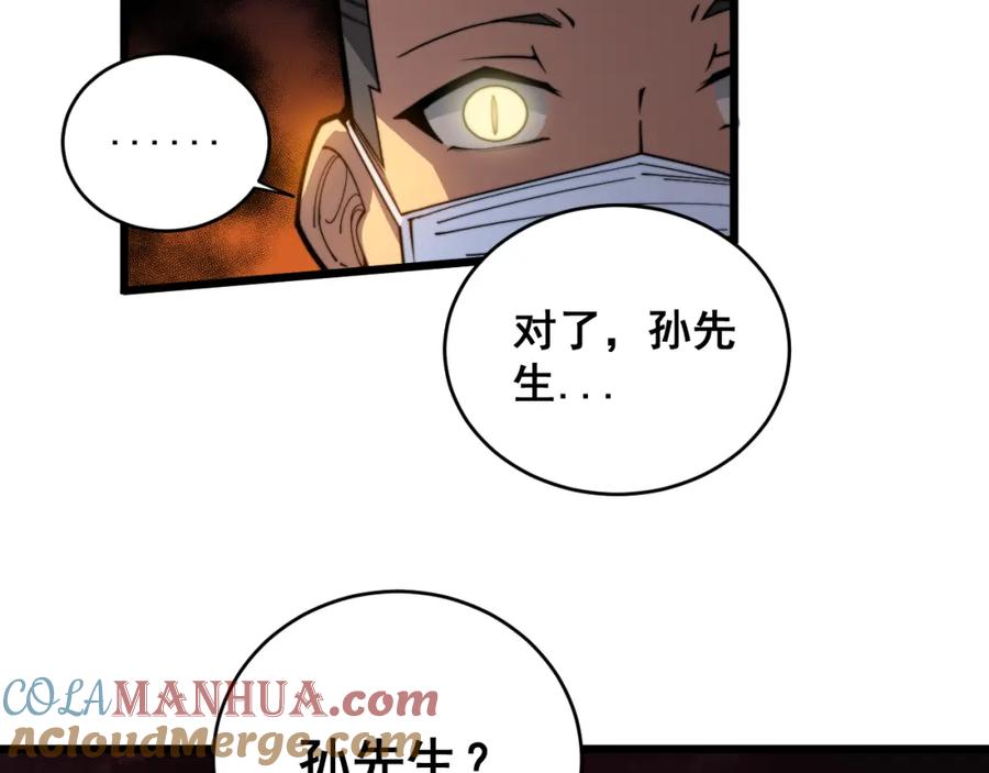 毒手巫医 第391话 忠诚蛊 第81页