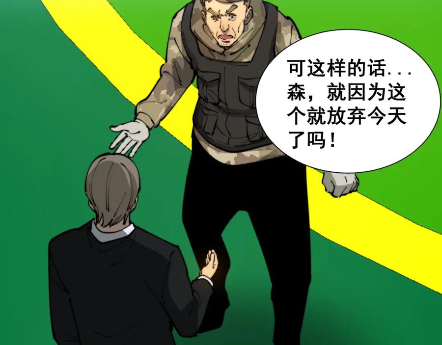 毒手巫医 第391话 忠诚蛊 第110页