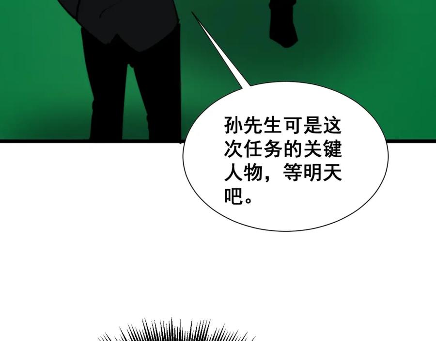 毒手巫医 第391话 忠诚蛊 第111页