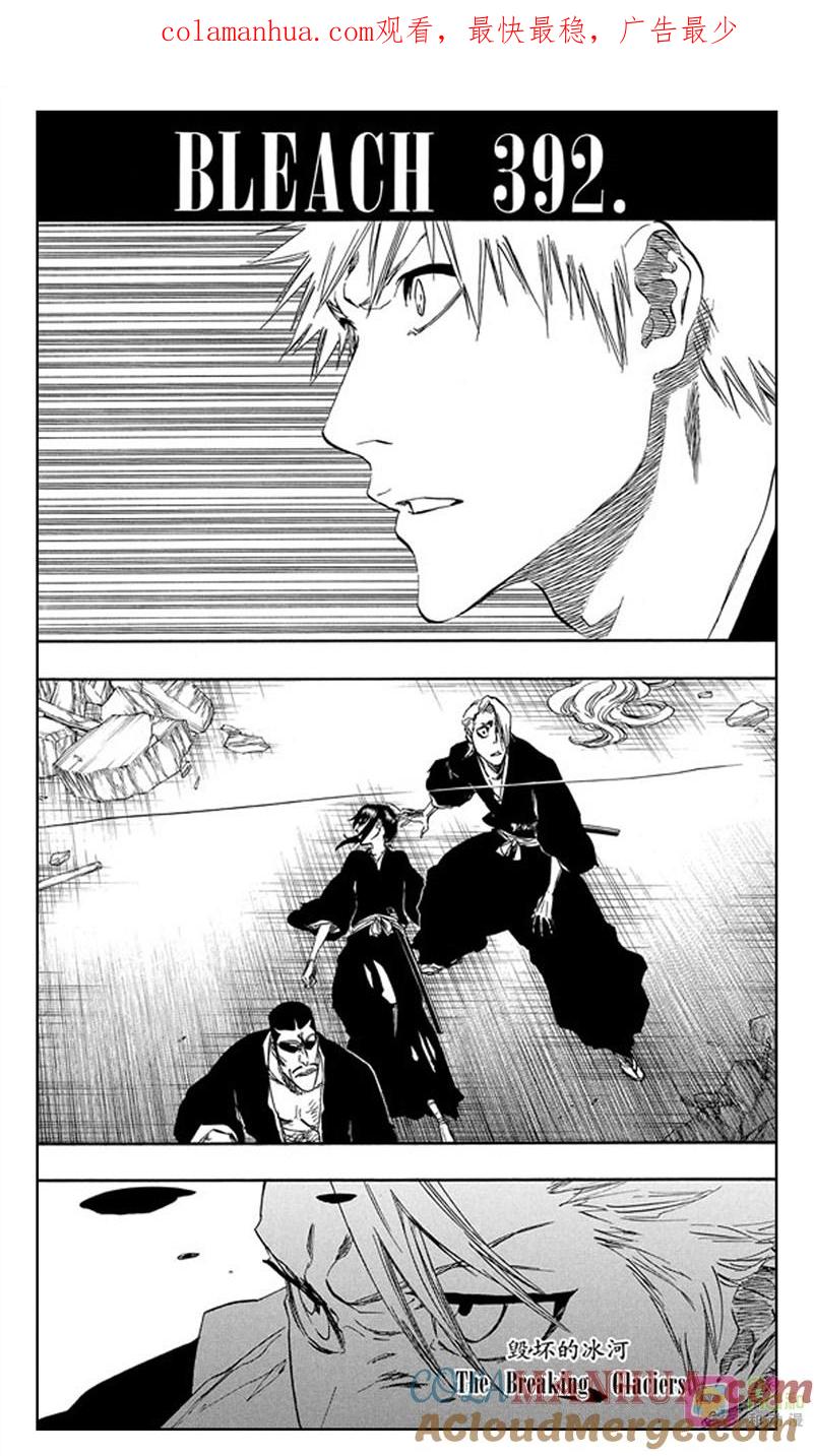 死神_境·界 第392话 第1页