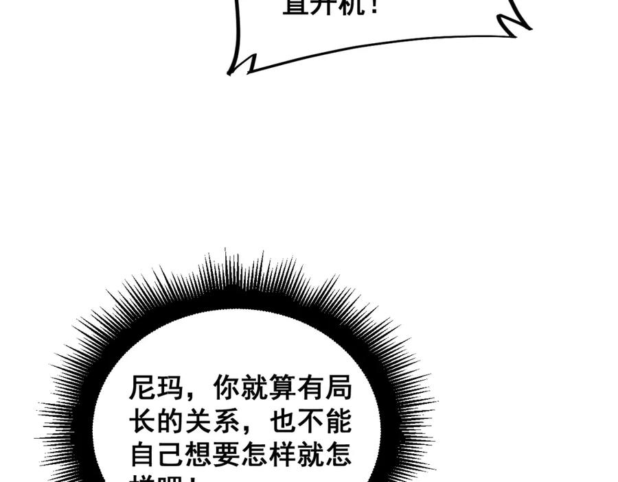 毒手巫医 第391话 忠诚蛊 第107页