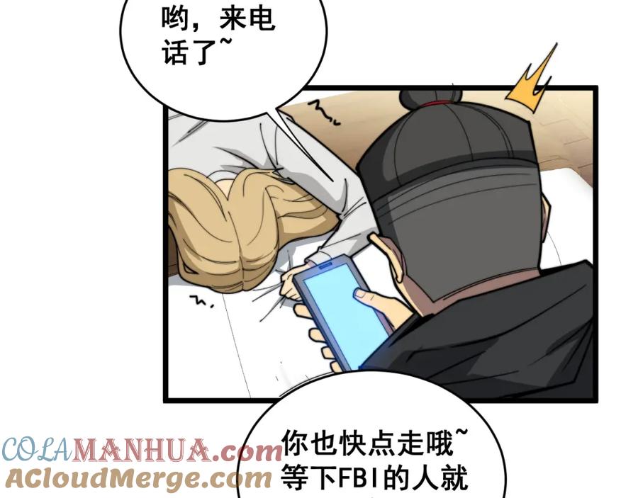 毒手巫医 第391话 忠诚蛊 第53页