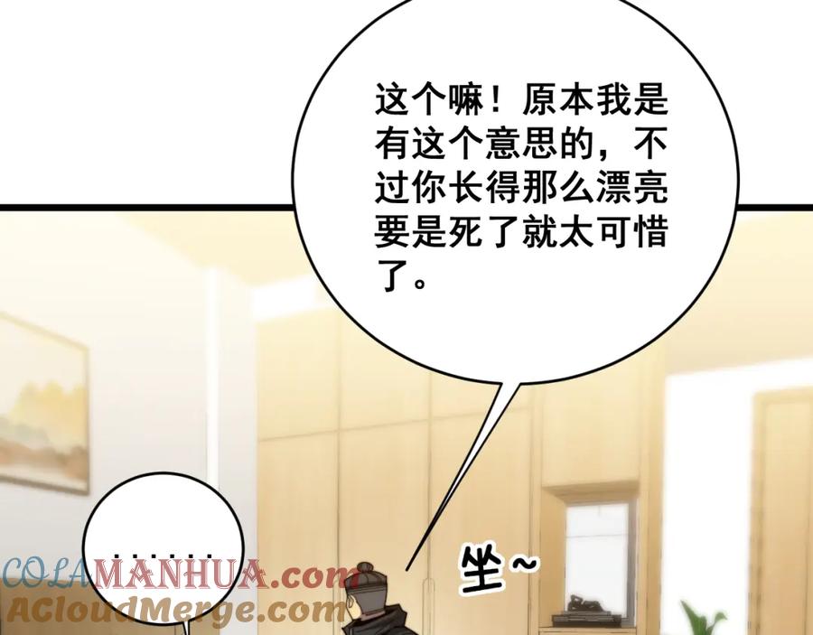 毒手巫医 第391话 忠诚蛊 第13页