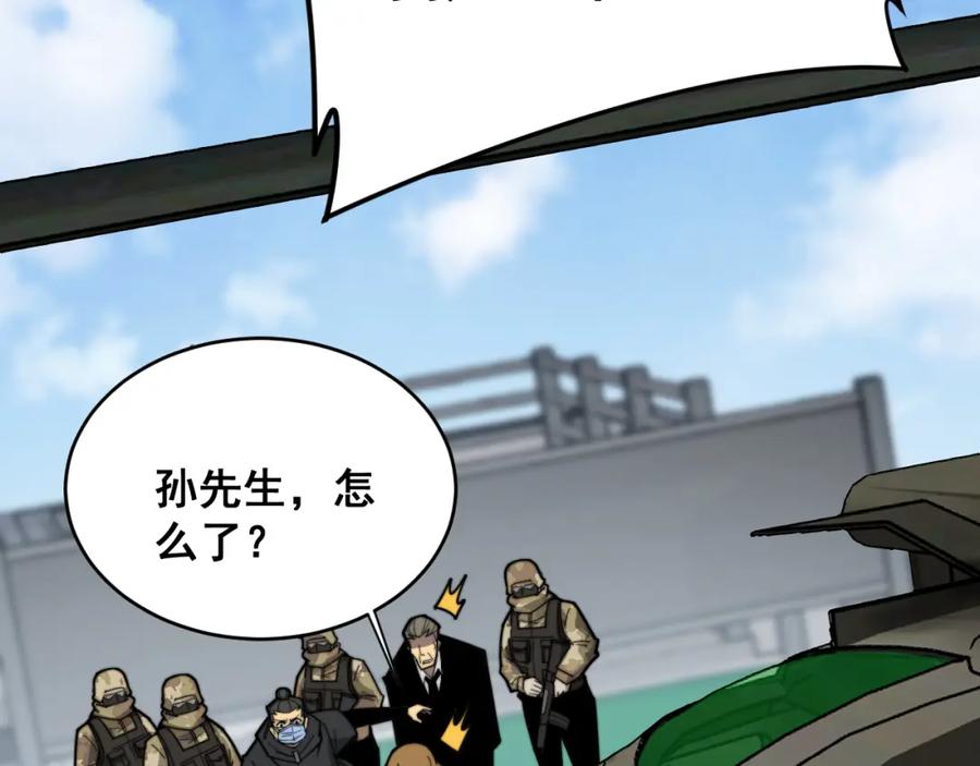 毒手巫医 第391话 忠诚蛊 第92页