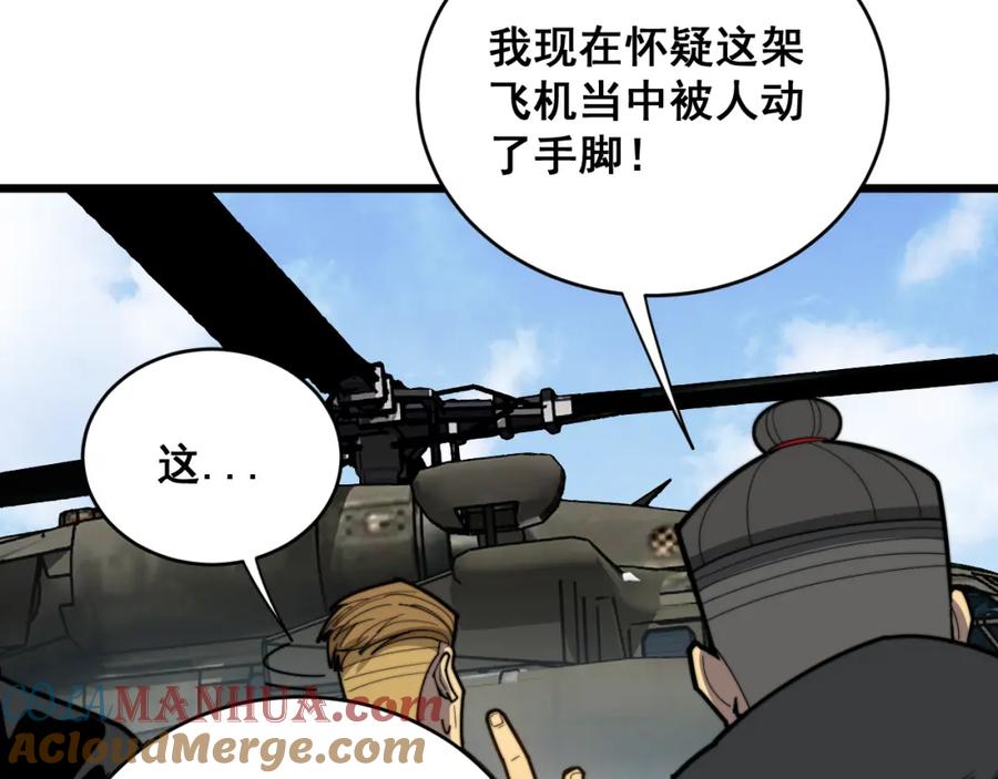 毒手巫医 第391话 忠诚蛊 第97页