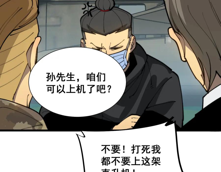 毒手巫医 第391话 忠诚蛊 第106页