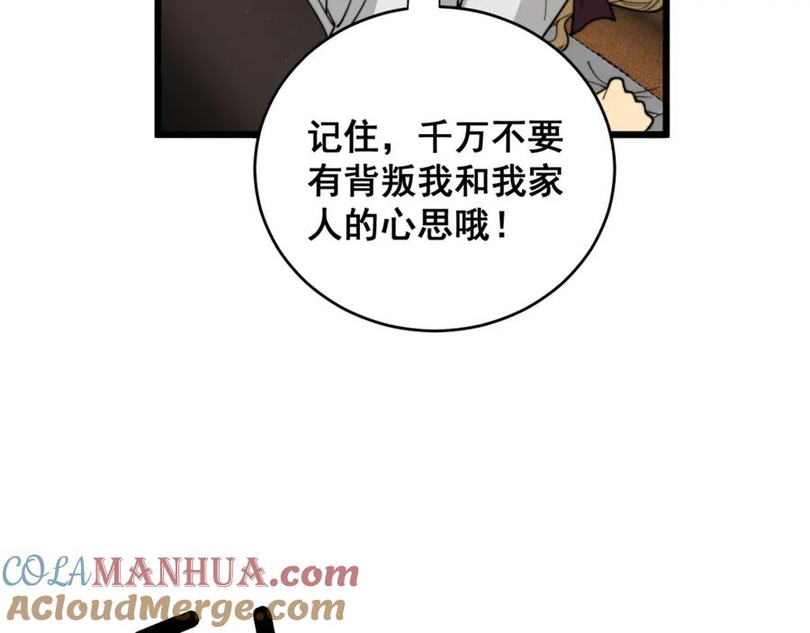毒手巫医 第391话 忠诚蛊 第57页