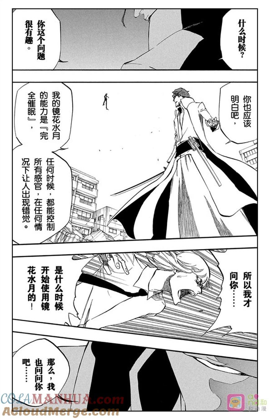 死神_境·界 第392话 第13页