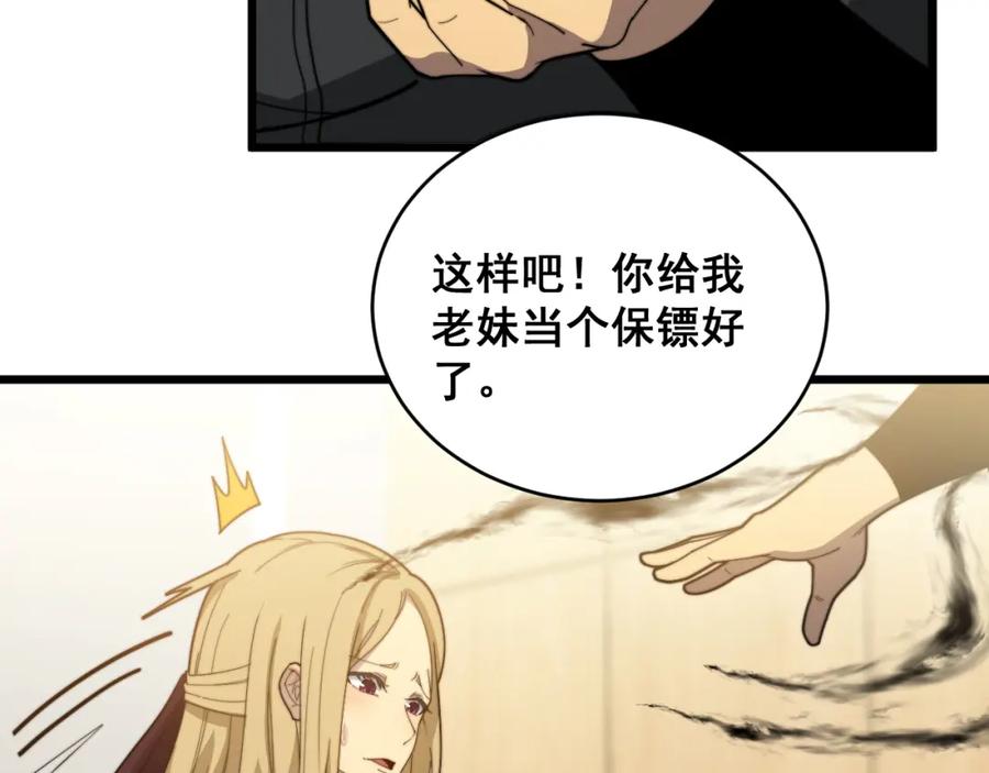 毒手巫医 第391话 忠诚蛊 第16页