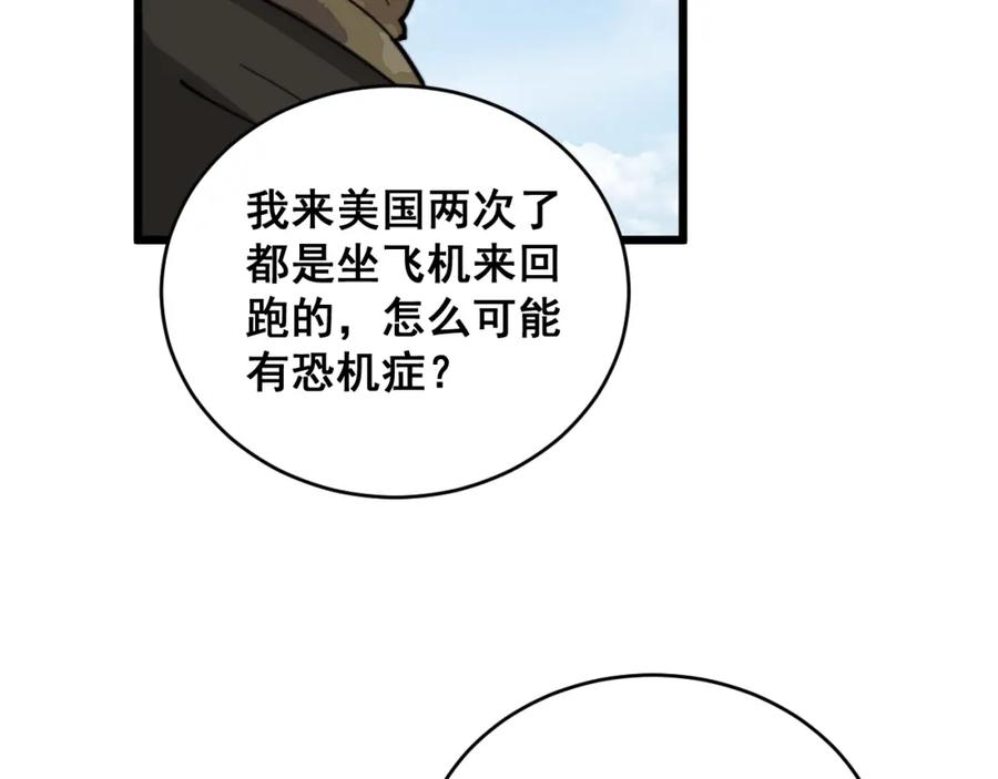 毒手巫医 第391话 忠诚蛊 第96页