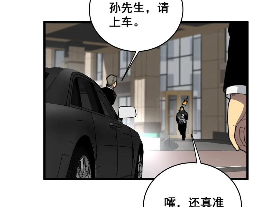 毒手巫医 第391话 忠诚蛊 第71页
