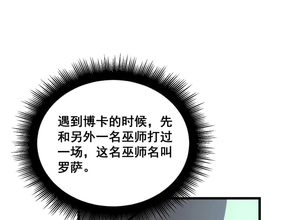 毒手巫医 第392话 全员升天 第111页