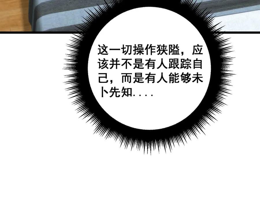 毒手巫医 第392话 全员升天 第91页