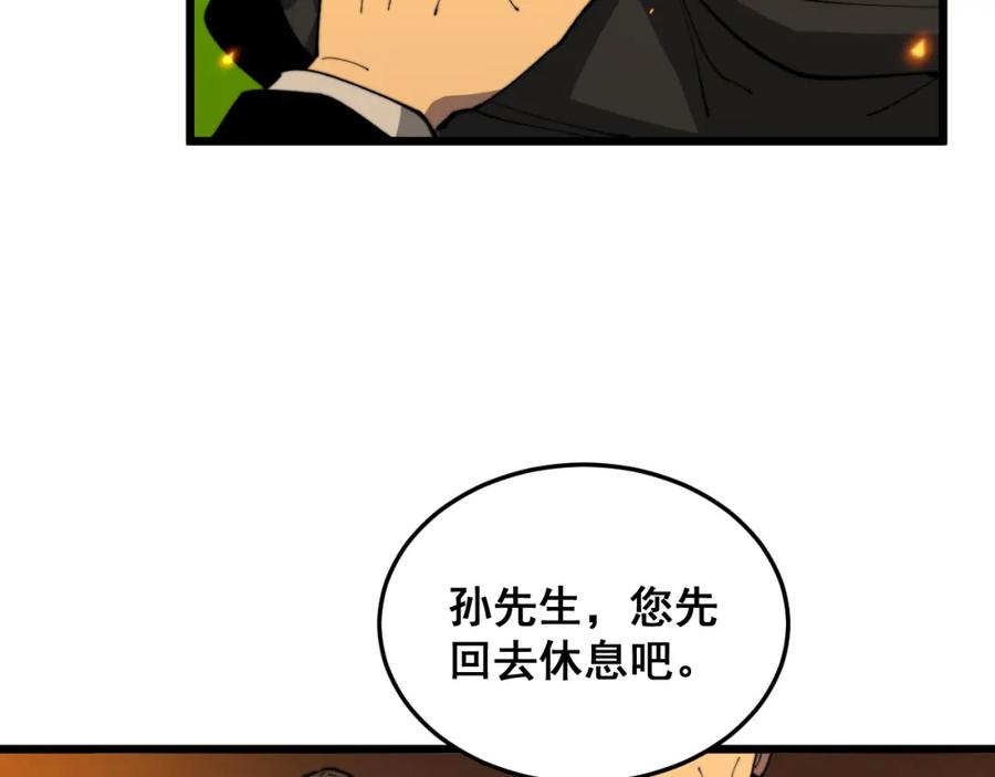 毒手巫医 第392话 全员升天 第79页