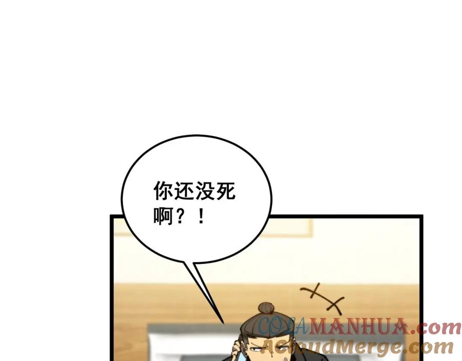 毒手巫医 第392话 全员升天 第101页