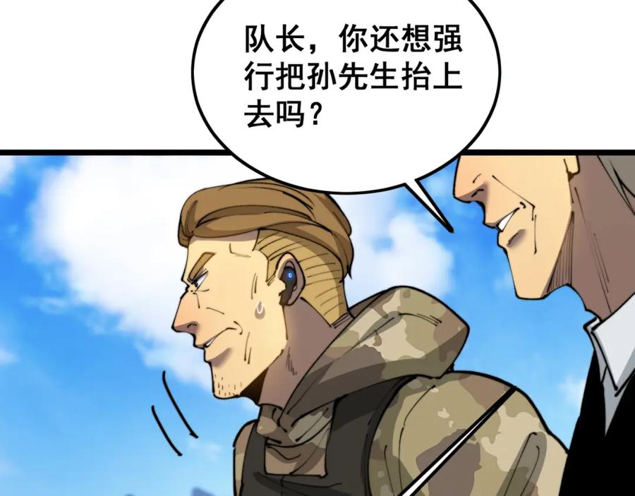毒手巫医 第392话 全员升天 第20页