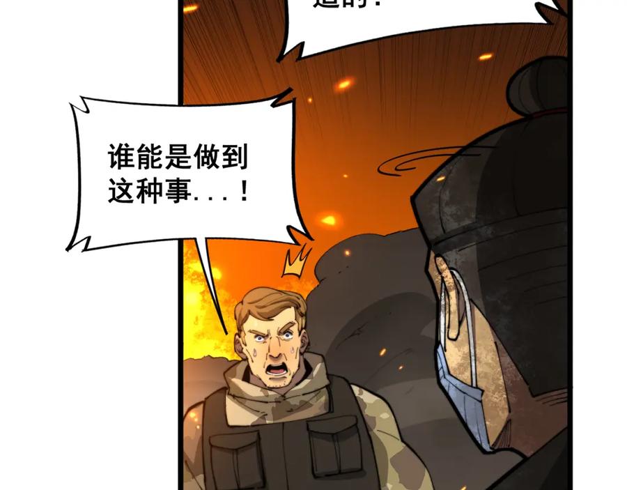 毒手巫医 第392话 全员升天 第68页