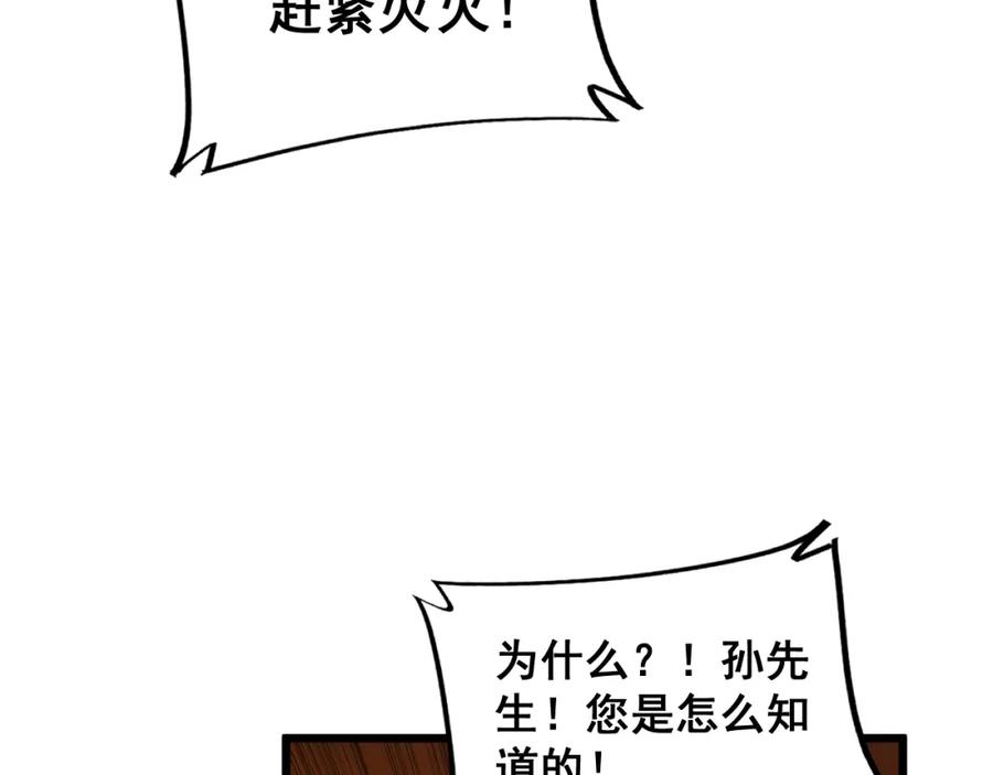 毒手巫医 第392话 全员升天 第67页