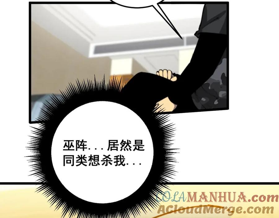 毒手巫医 第392话 全员升天 第89页