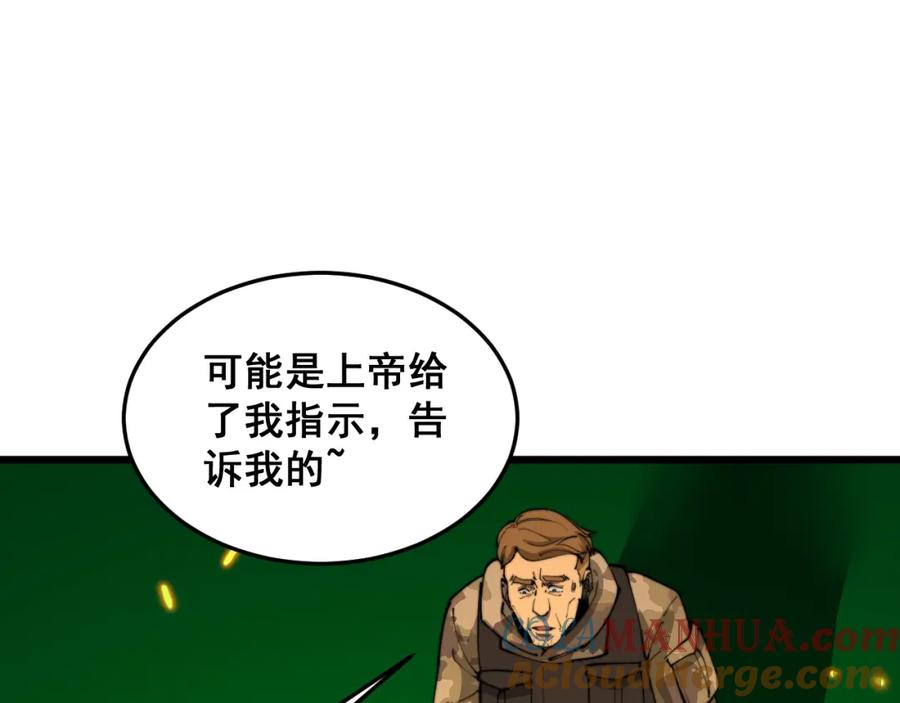 毒手巫医 第392话 全员升天 第73页
